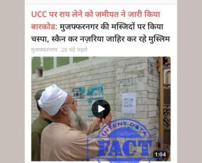 FAKE NEWS - QR Codes Being Installed Outside Mosque in Muzaffarnagar to Protest Against UCC