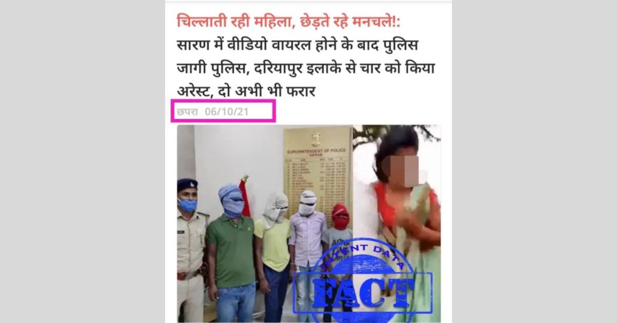 Miscreants in Dariapur, Bihar, Caught on Camera Molesting a Woman on a Bike – Old Video
