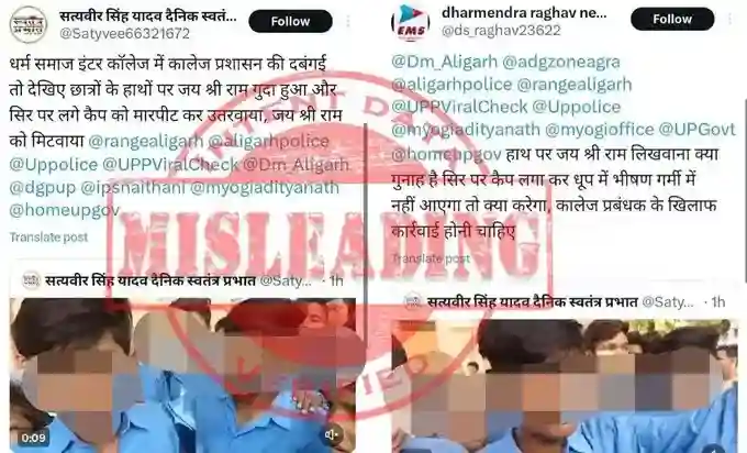 Brawl Between Students in Aligarh, Uttar Pradesh – Circulated With Communal Claims Targeting The School Management